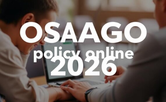 Как оформить полис ОСАГО онлайн в 2026 году